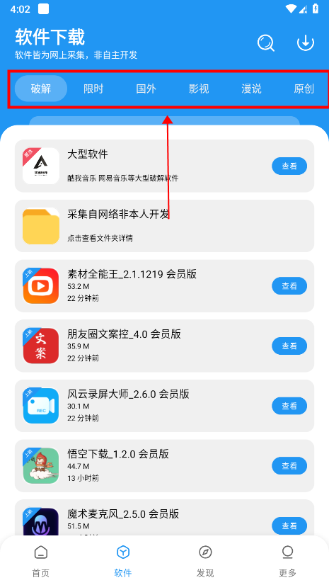 孤煞软件库官方版