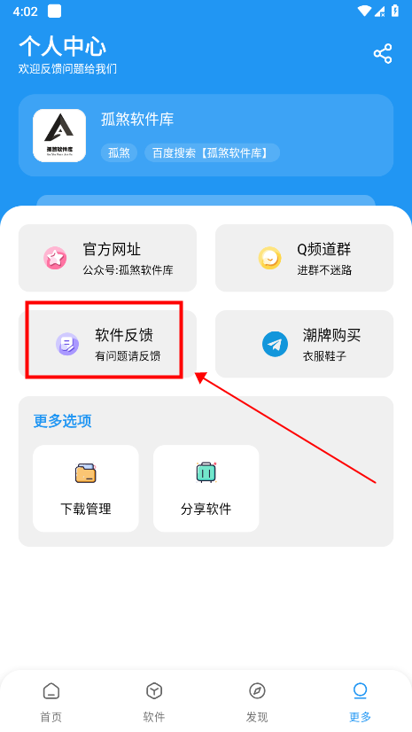 孤煞软件库官方版