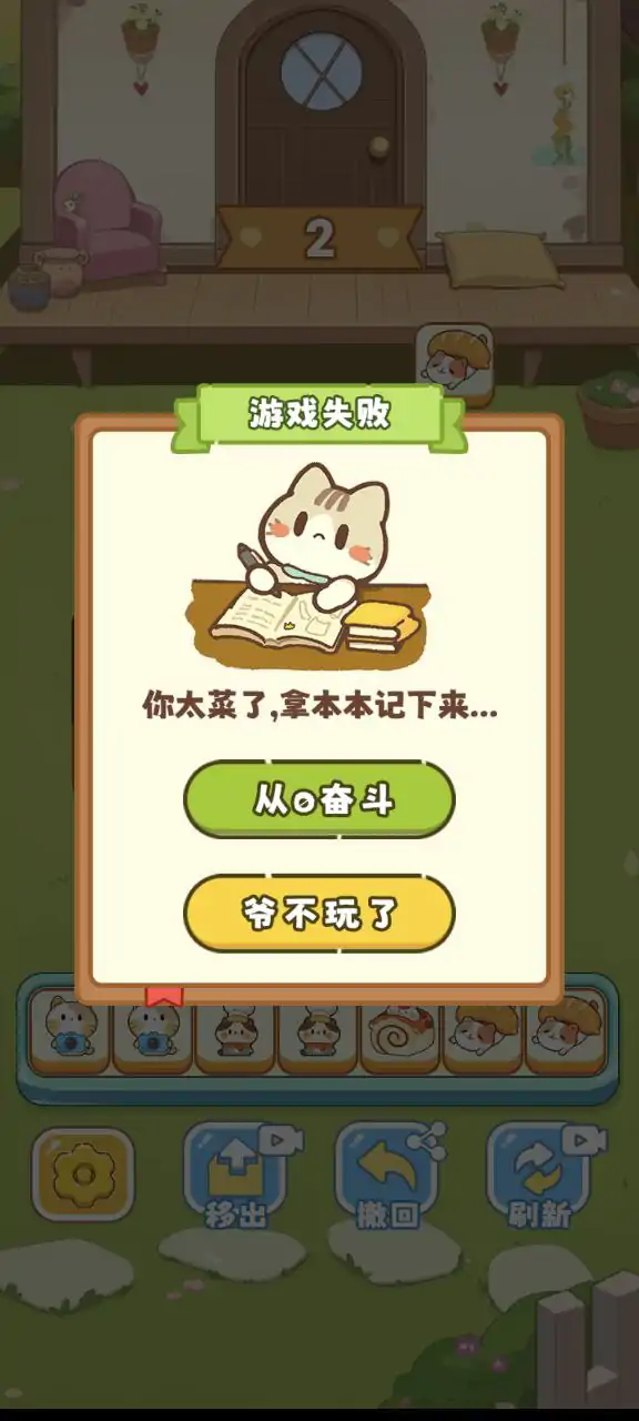 保卫花园截图4