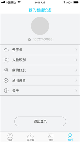 ubox监控摄像头app截图5