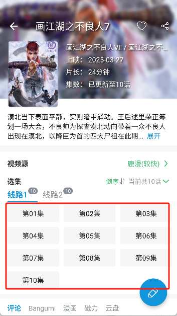 嘀嘀动漫