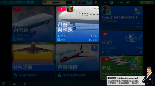 航空公司指挥官