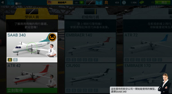 航空公司指挥官
