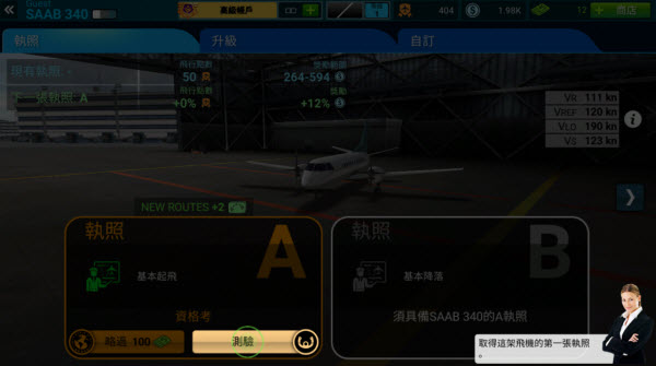 航空公司指挥官