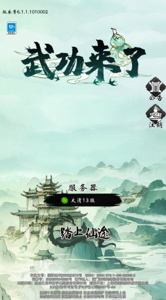 武功来了