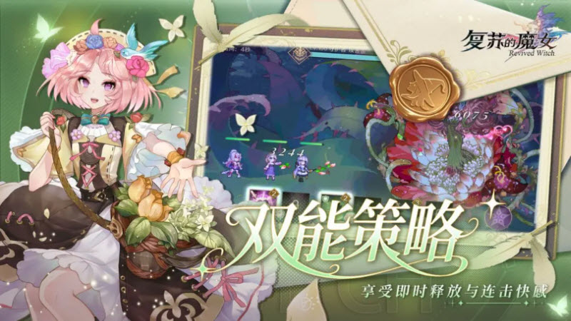 复苏的魔女截图1