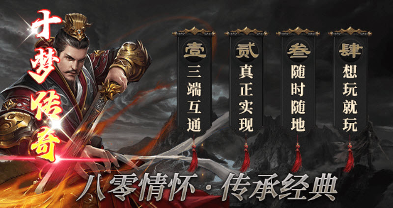 十梦传奇截图4