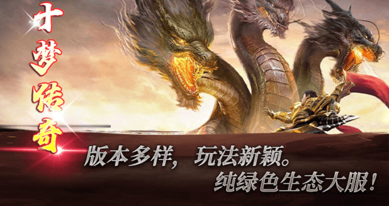 十梦传奇截图3