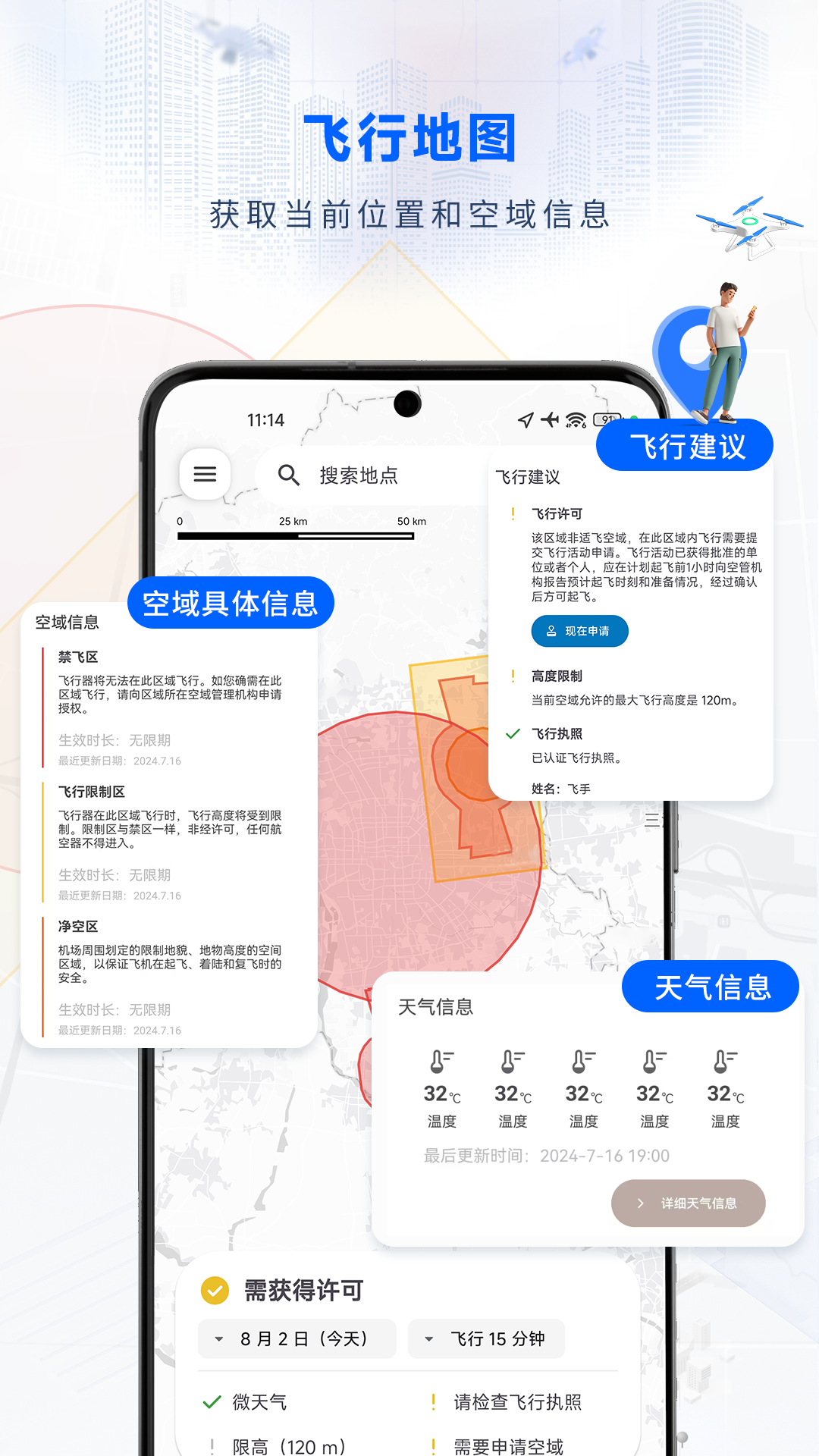 嗖嗖Fly截图3