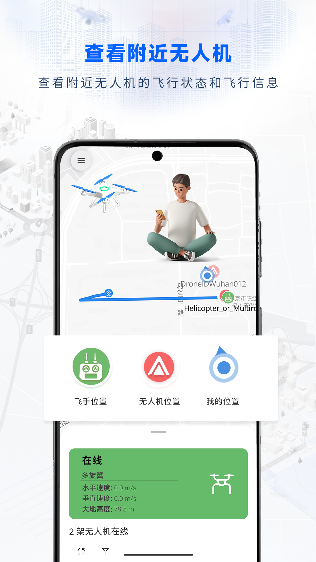 嗖嗖Fly截图4