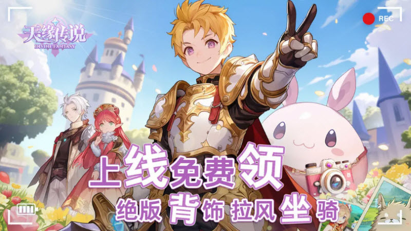 天缘传说截图1
