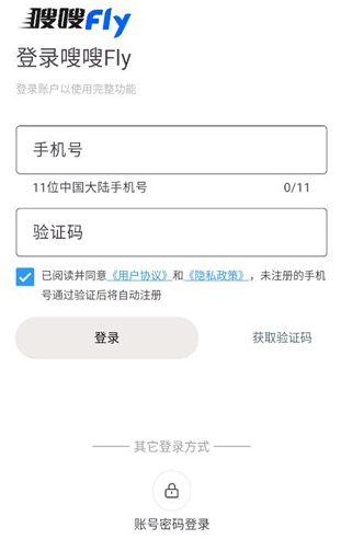 嗖嗖Fly