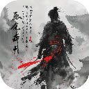 乱世无双手游