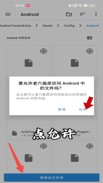 老六画质助手
