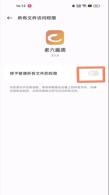 老六画质助手