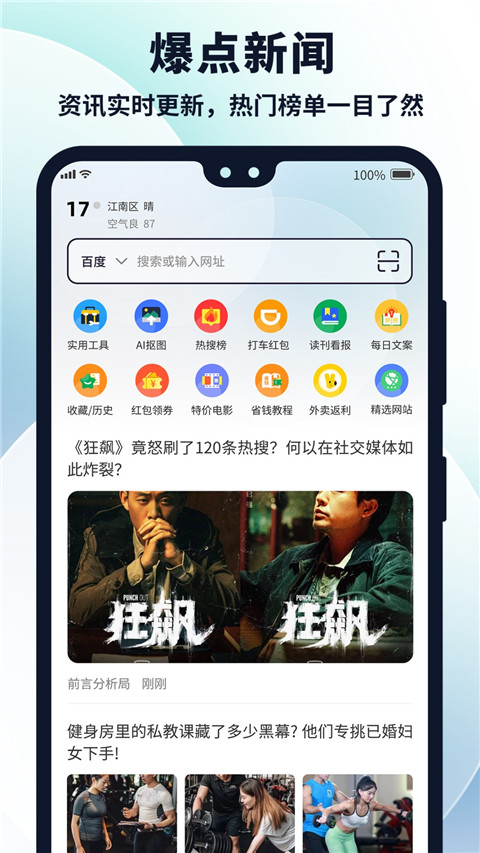 多御浏览器安卓版截图5