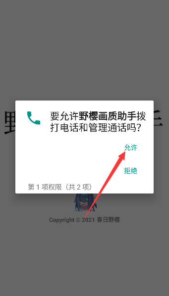 野樱画质助手2025