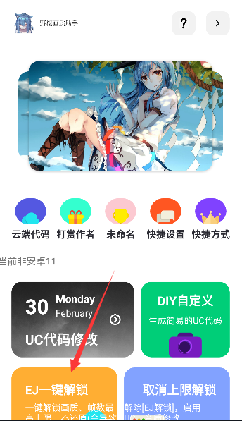 野樱画质助手2025