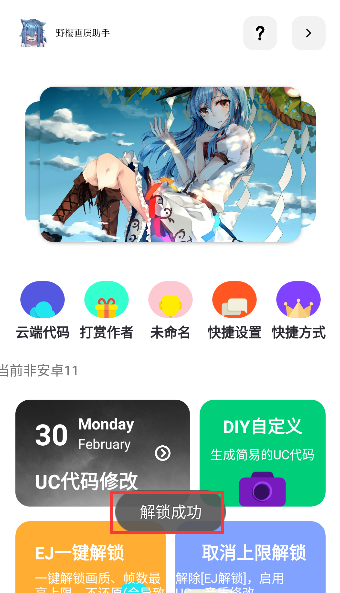 野樱画质助手2025