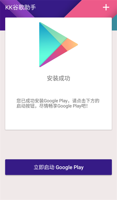 kk安装器截图2