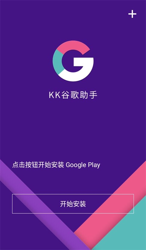 kk安装器截图1