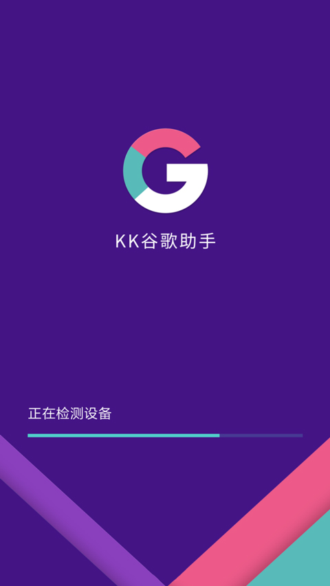 kk安装器