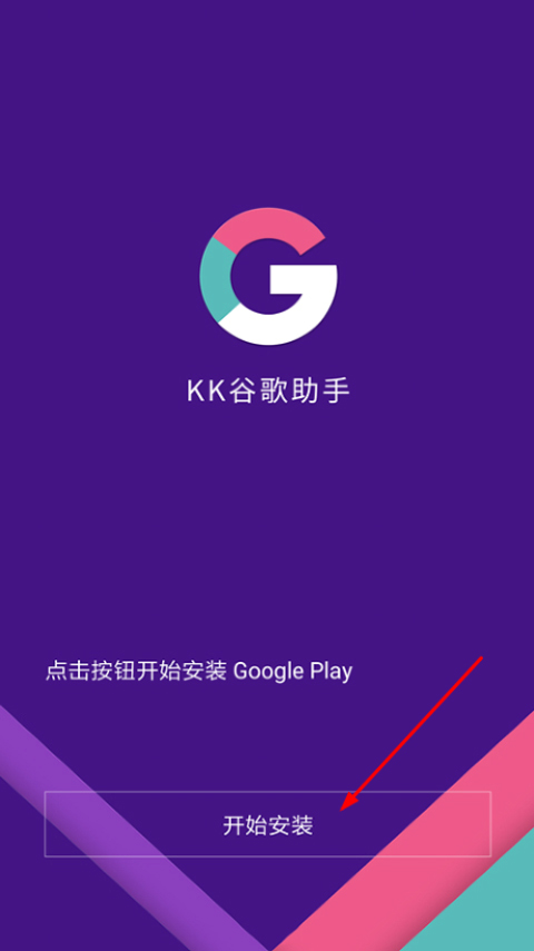 kk安装器