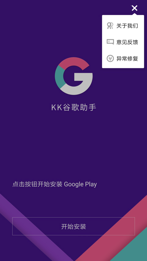 kk安装器