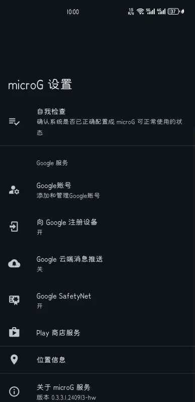 microg服务截图2