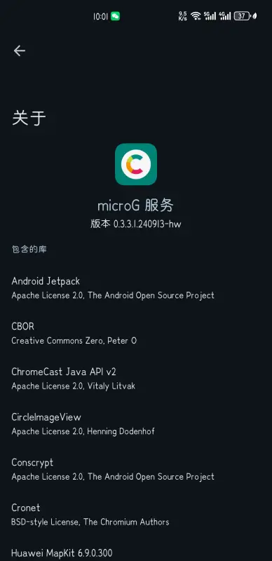 microg服务截图3