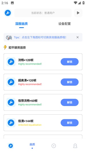 xthzpro北幕工具箱截图1