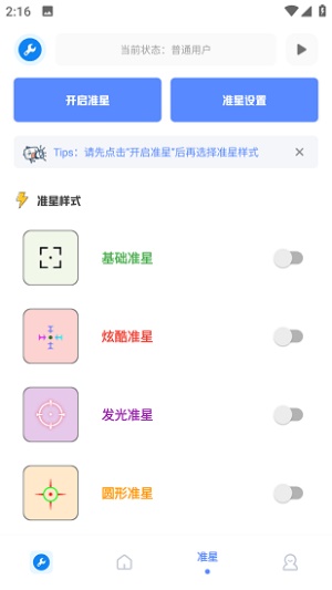 xthzpro北幕工具箱截图2