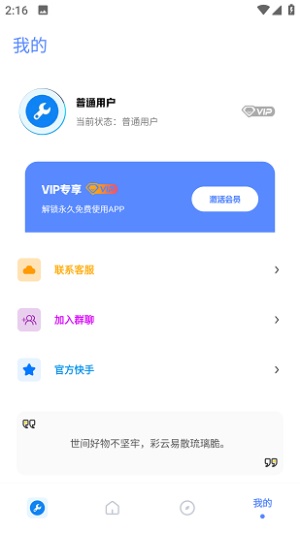 xthzpro北幕工具箱截图4