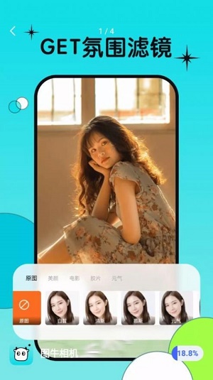 图牛相机截图3