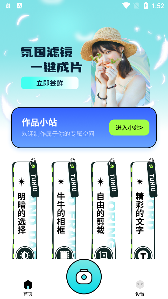 图牛相机