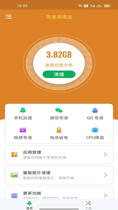 深度清理宝app截图1