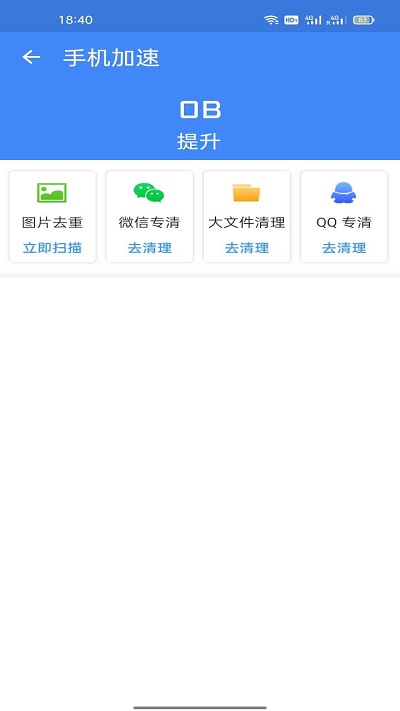 深度清理宝app截图2
