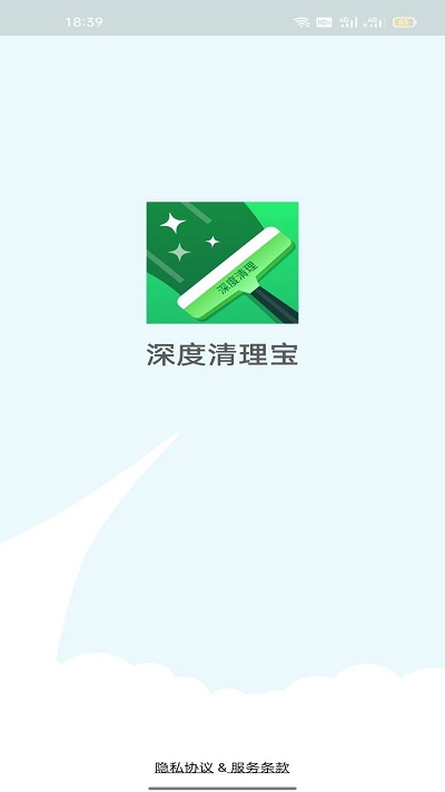 深度清理宝app截图4