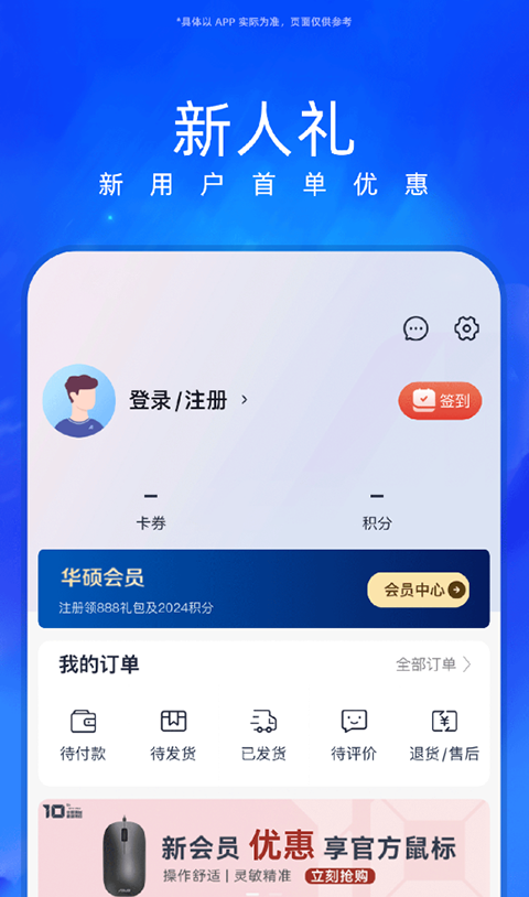 华硕商城截图4