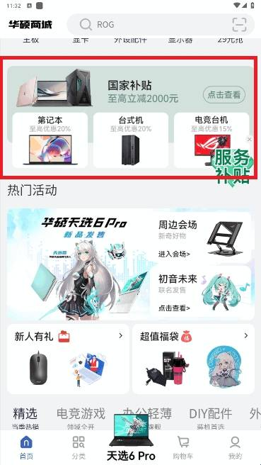 华硕商城