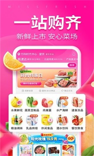 每日优鲜截图1