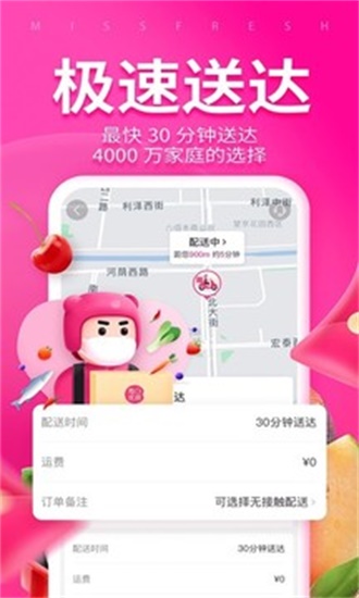 每日优鲜截图2