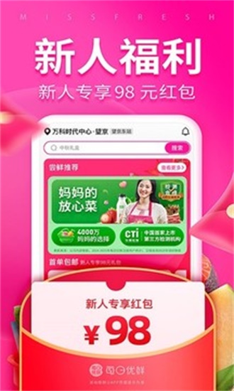 每日优鲜截图3