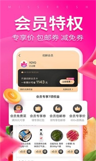 每日优鲜截图4