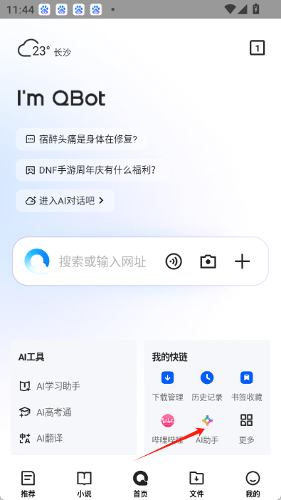 qq浏览器qbot