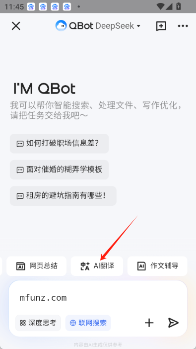qq浏览器qbot