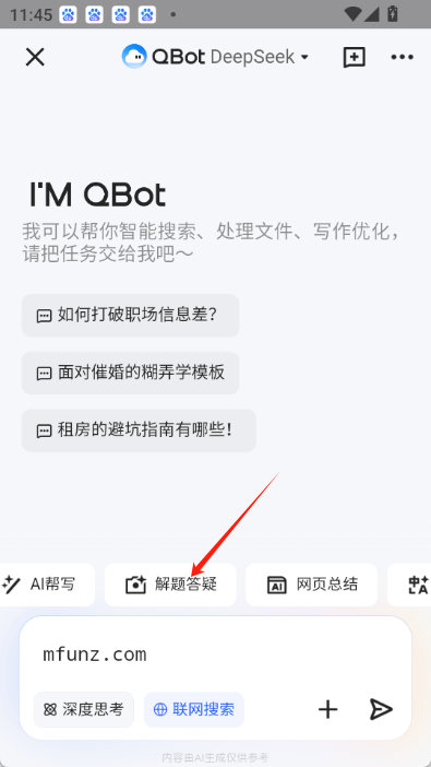 qq浏览器qbot