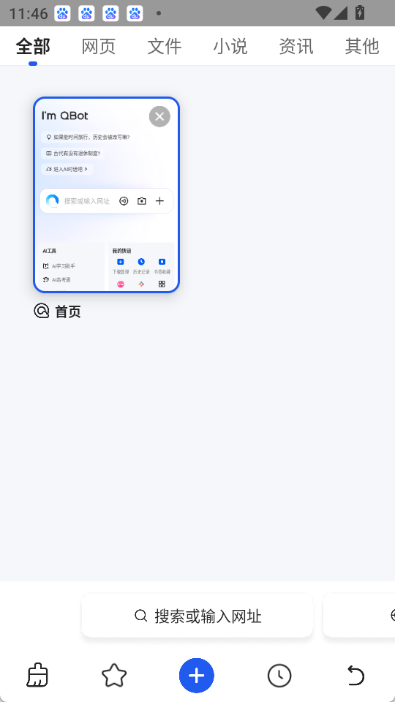 qq浏览器qbot
