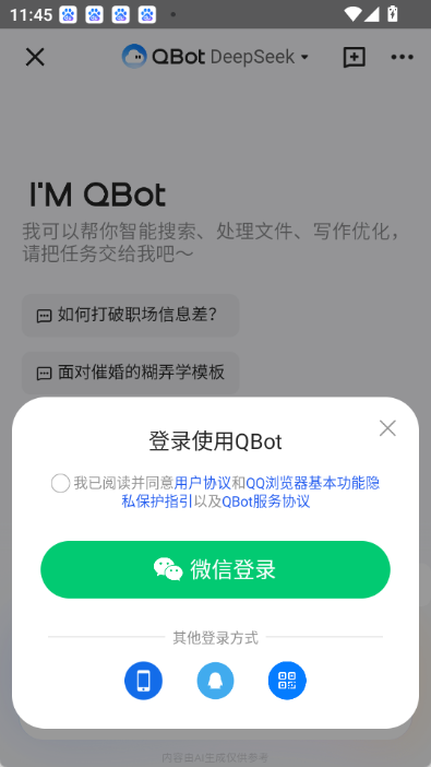 qq浏览器qbot