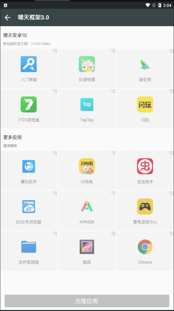 啸天框架3.0